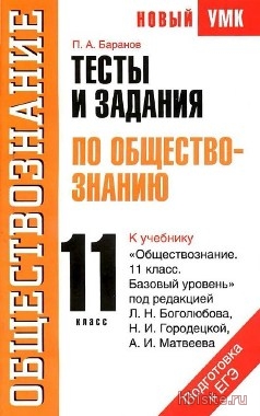testy_obshestv_11kl