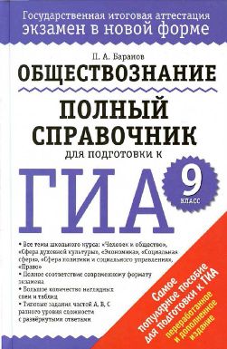 гиа_обществ._справочник
