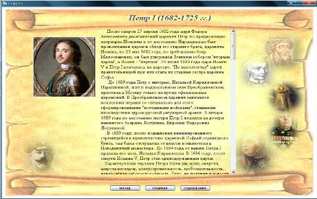 деятели 17-18 вв.