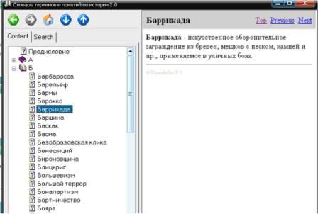 словарь_ист_2.0